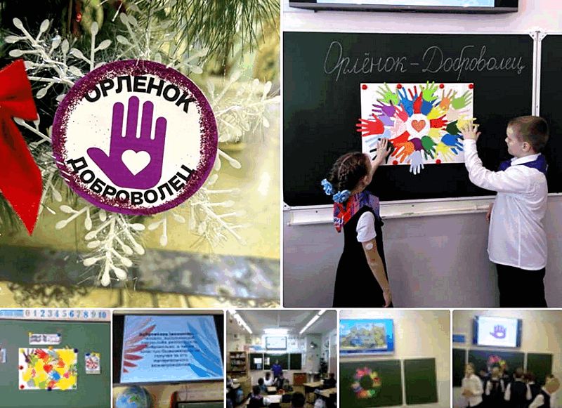 &amp;quot;Орленок-доброволец&amp;quot;.