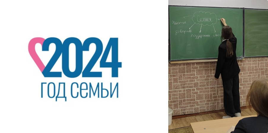 2024 - Год Семьи.