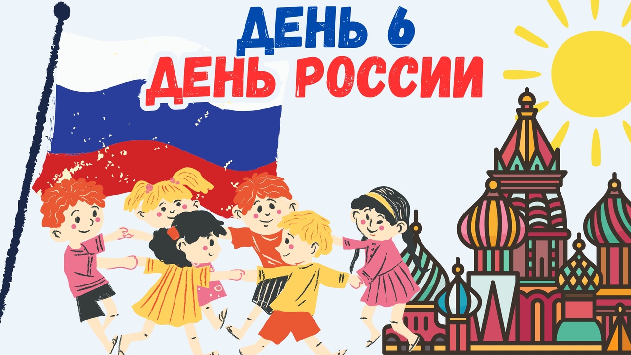 День России.