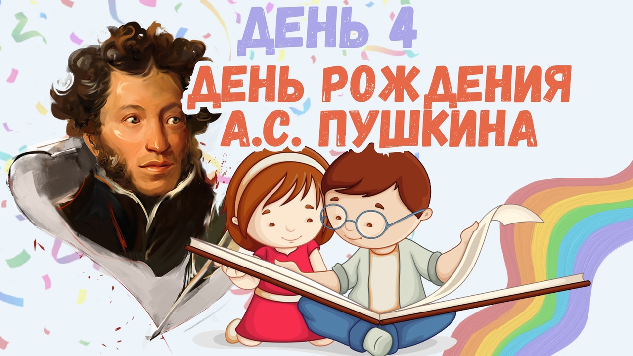 «Там, на неведомых дорожках…».