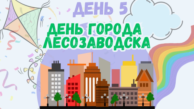 Любимый и родной город Лесозаводск.